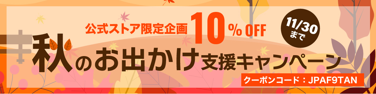 gotoトラベル応援キャンペーン